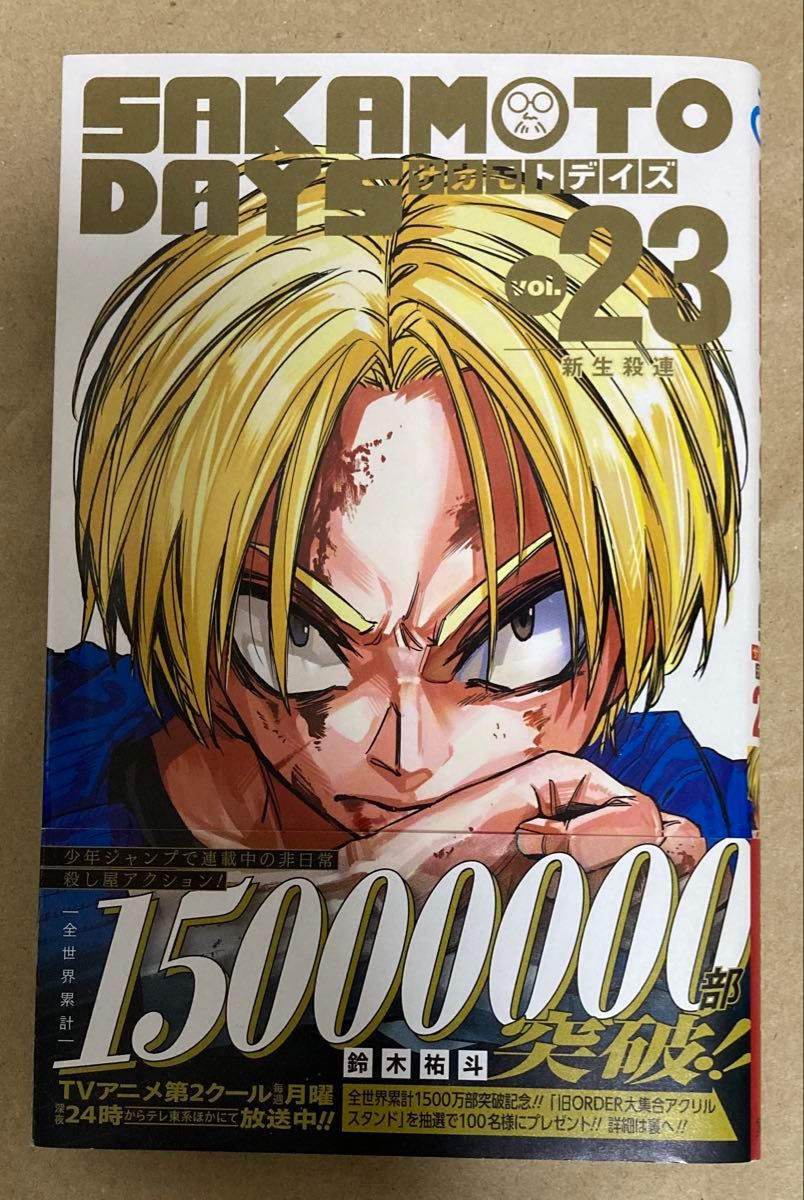 SAKAMOTO DAYS サカモトデイズ 漫画 コミック 23巻｜Yahoo!フリマ