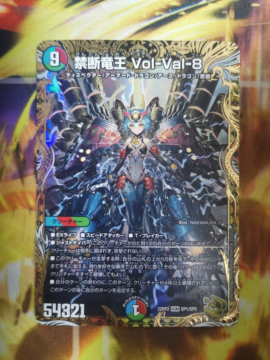 2026年最新vol-val-8 禁断竜王 Vol-Val-8 金 ゴールドレア 金トレジャー