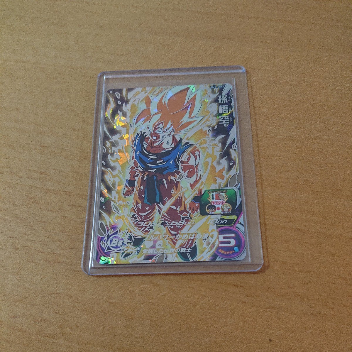 激怒悟空 スーパードラゴンボールヒーローズ BM3-sec2 孫悟空｜Yahoo