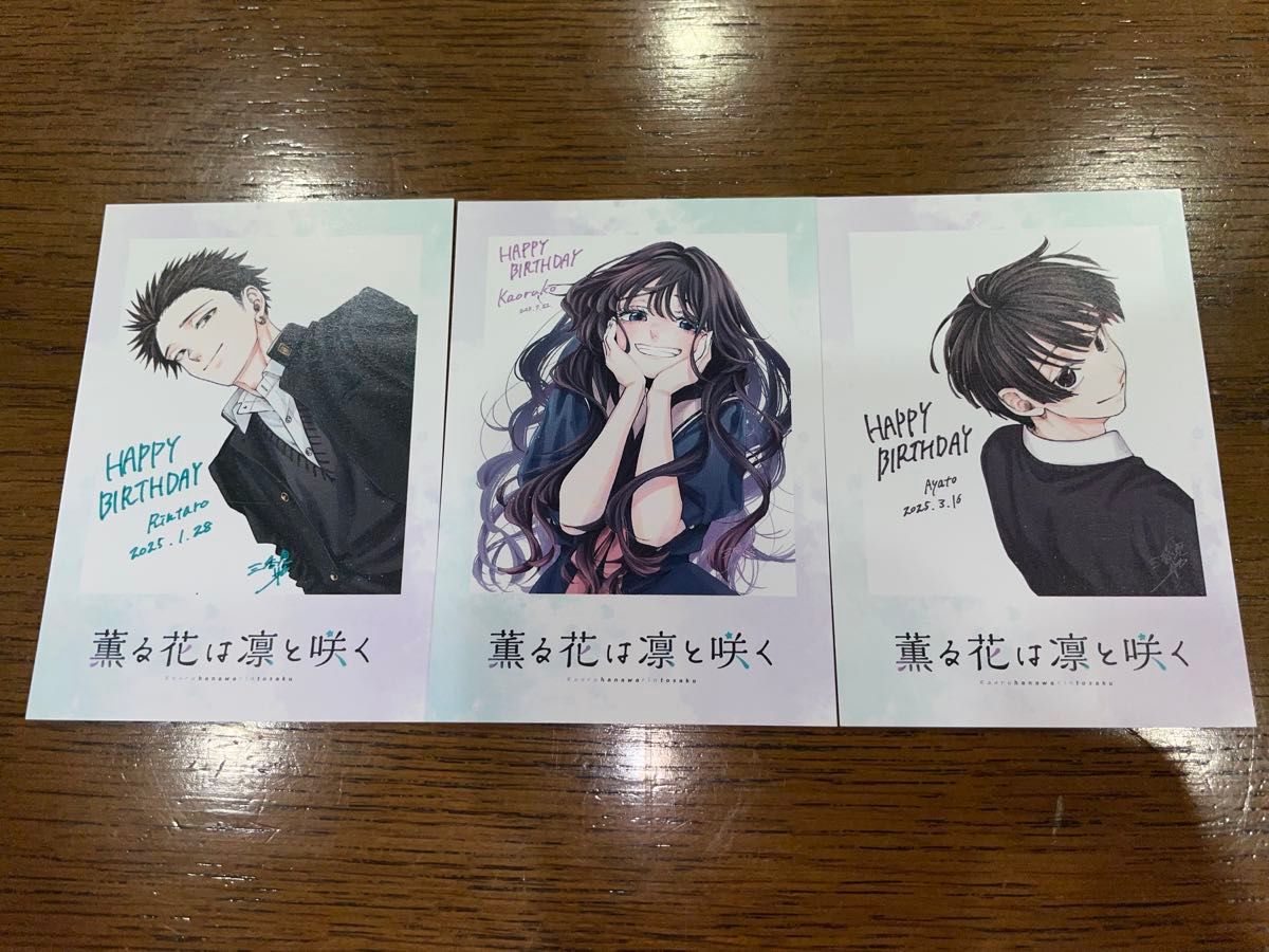 薫る花は凛と咲く TSUTAYA 特典 ミニイラストカード 3枚セット チェキ