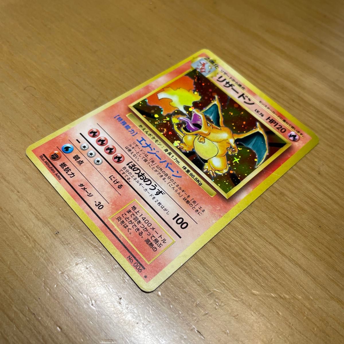 旧裏 渦ホロ有り】リザードン 旧裏 再販 ポケモンカード 旧裏面 当時物