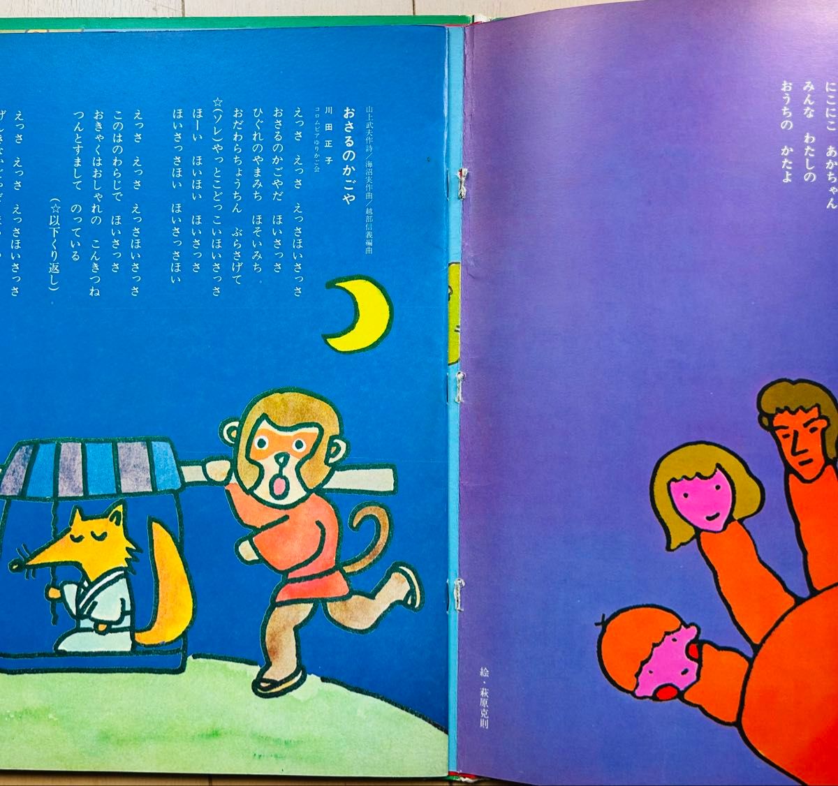 よいこのえほん童謡3 よいこのえほん童謡4 レコード付絵本 日本