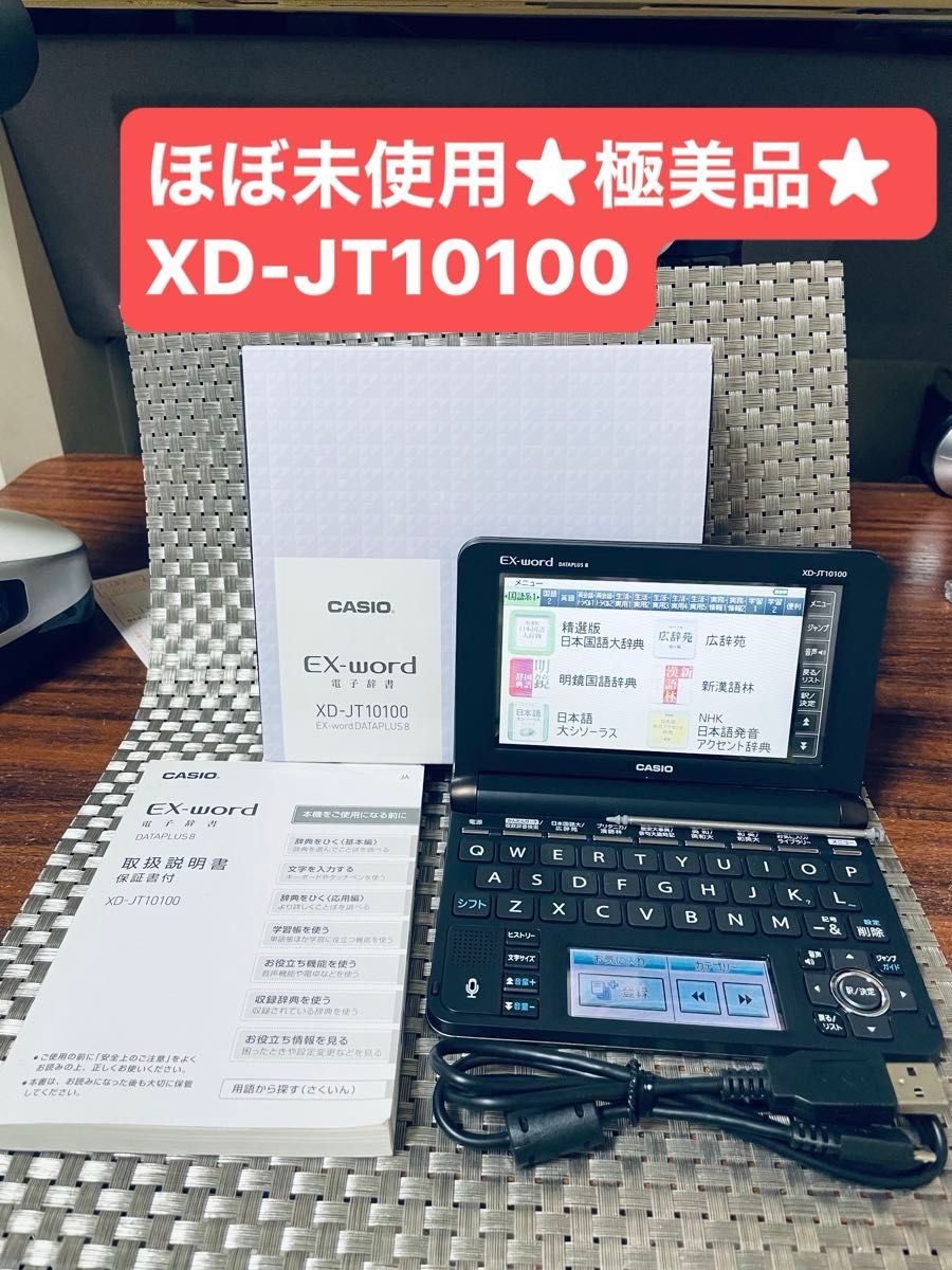 電子辞書 AZ-SX4100edu 電子辞書 本体 ほぼ未使用 美品 CASIO EX-word