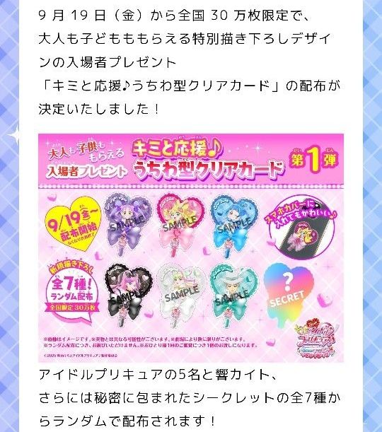 映画 キミとアイドルプリキュア 入場者特典 キミと応援 うちわ型クリア