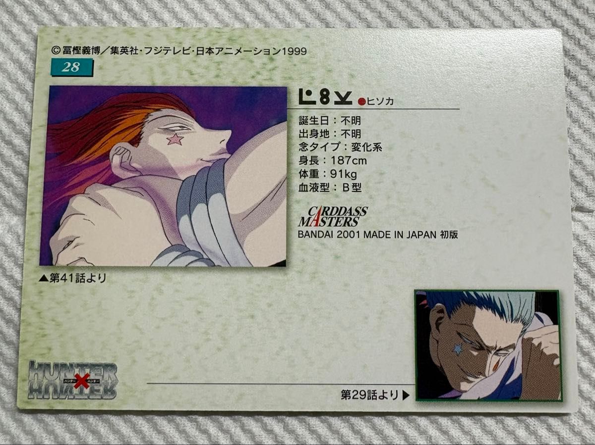 超美品】HUNTER×HUNTER ハンターハンター カードダス マスターズ 初版