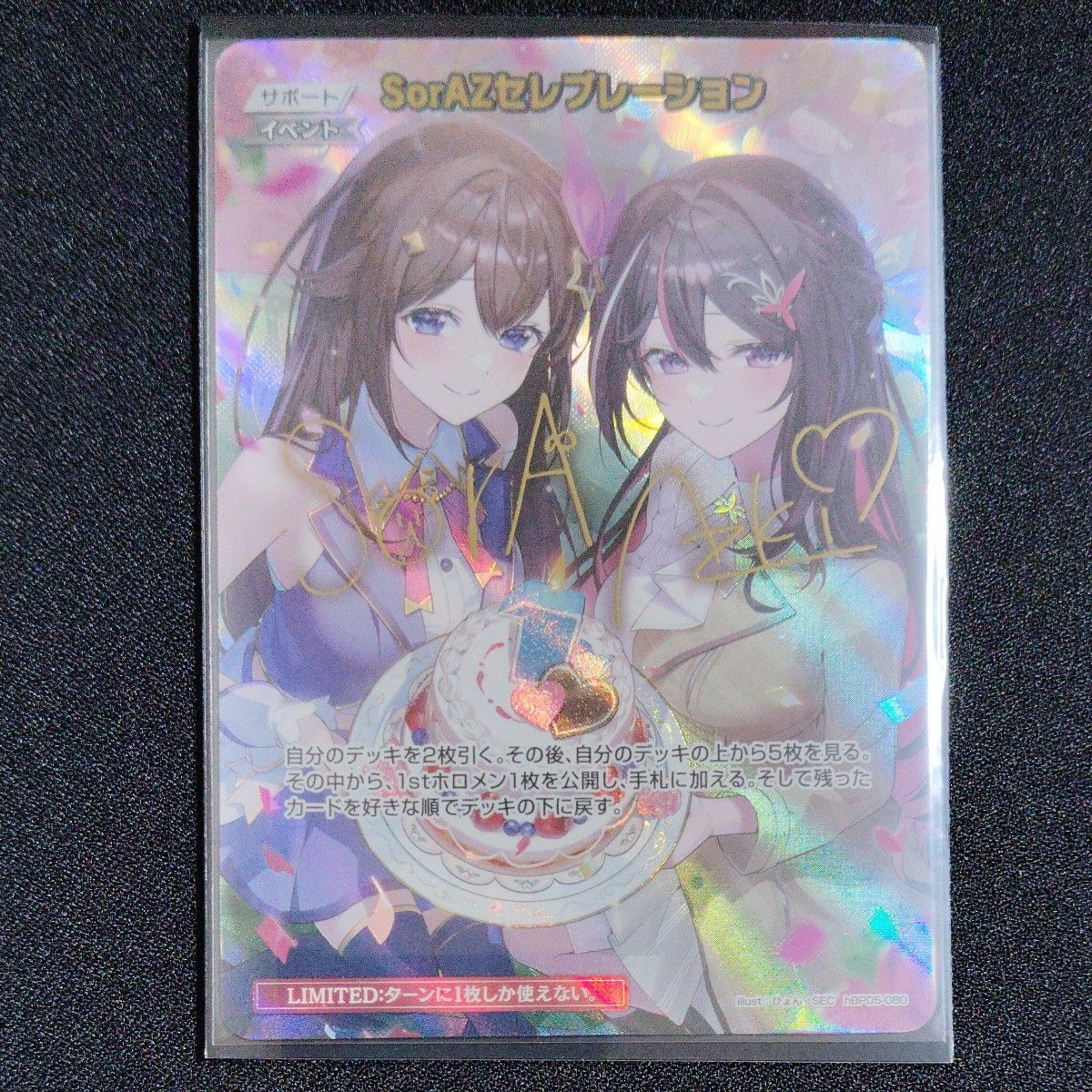 完美品 SorAZセレブレーション SEC ホロライブカードゲーム