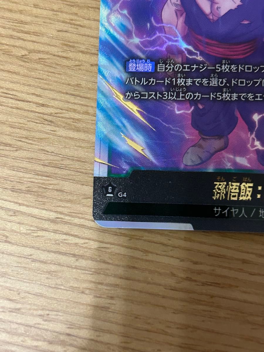 ドラゴンボール フュージョンワールド 神龍への願い SCR SRパラレル