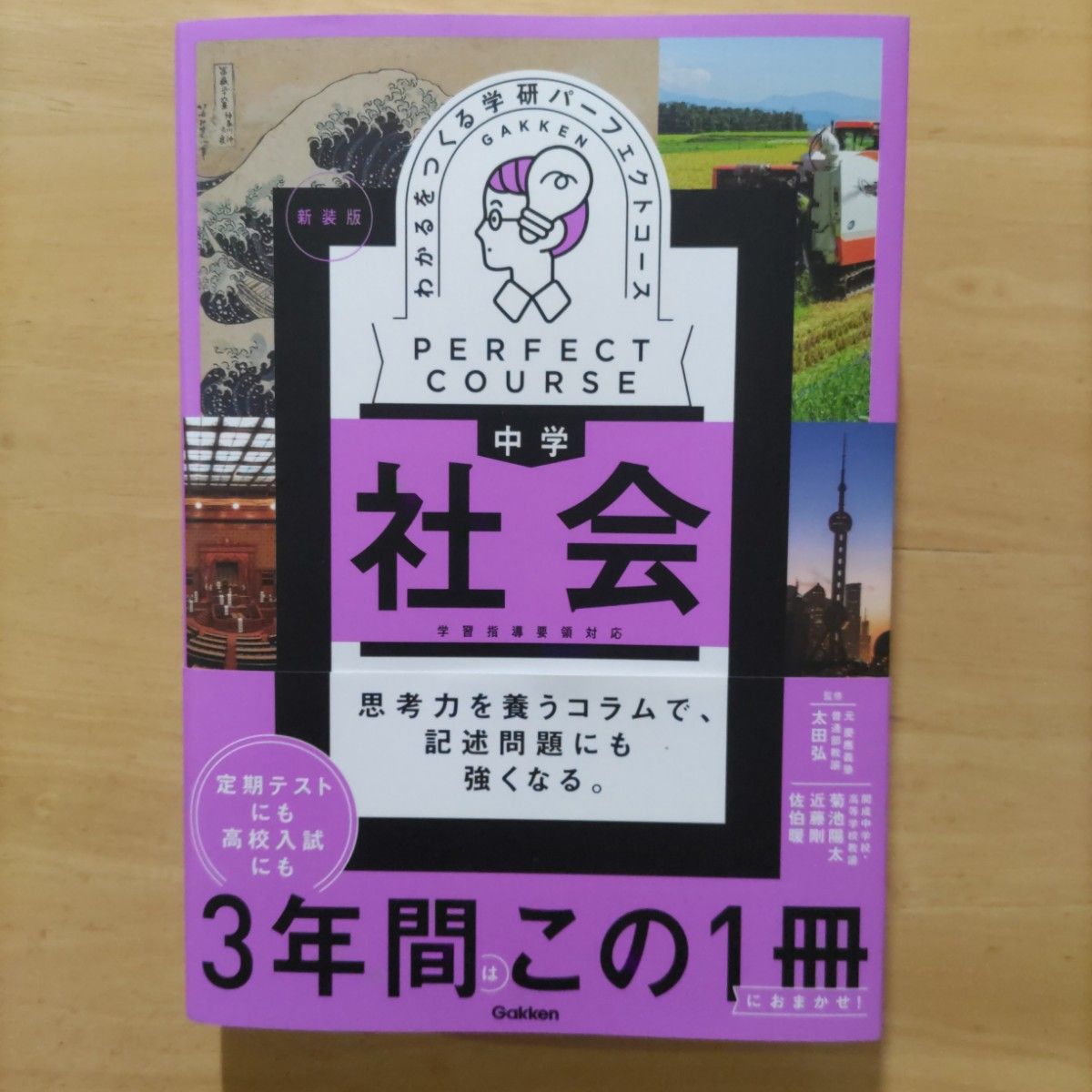 学研 パーフェクトコース 参考書 中学5教科セット（中1〜中3・中学3