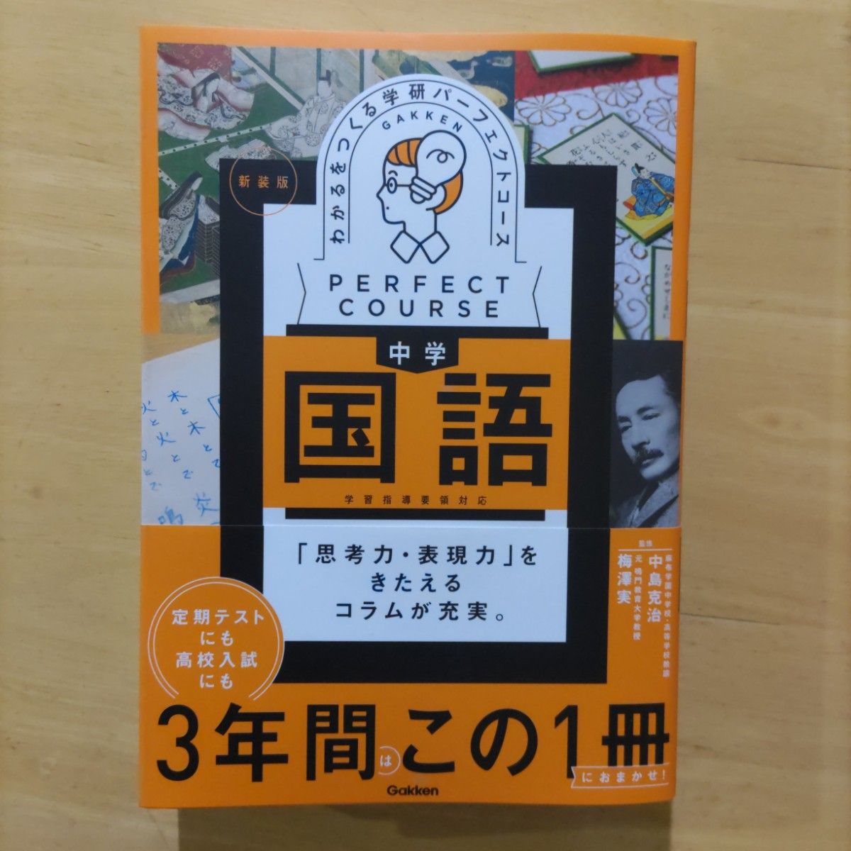 学研 パーフェクトコース 参考書 中学5教科セット（中1〜中3・中学3