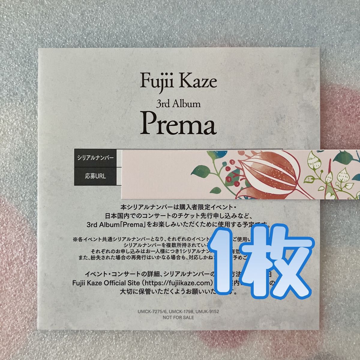 即日発送 / 藤井風 Prema シリアルナンバー｜Yahoo!フリマ（旧PayPay