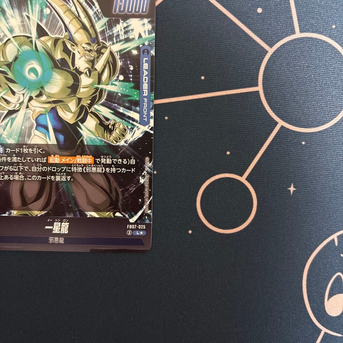 フュージョンワールド 神龍への願い 超一星龍(イーシンロン) [L