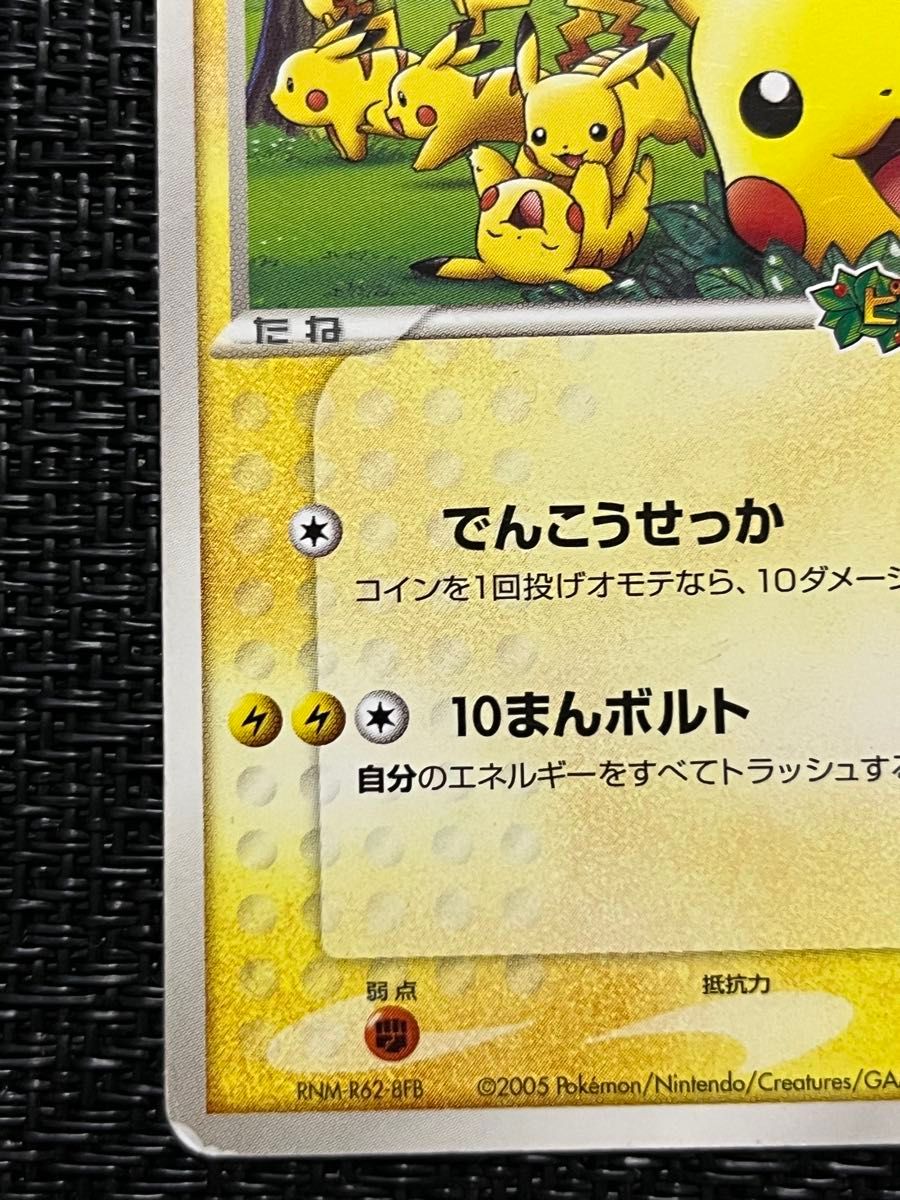 ポケパークのピカチュウ ポケモンカード プロモ｜Yahoo!フリマ（旧