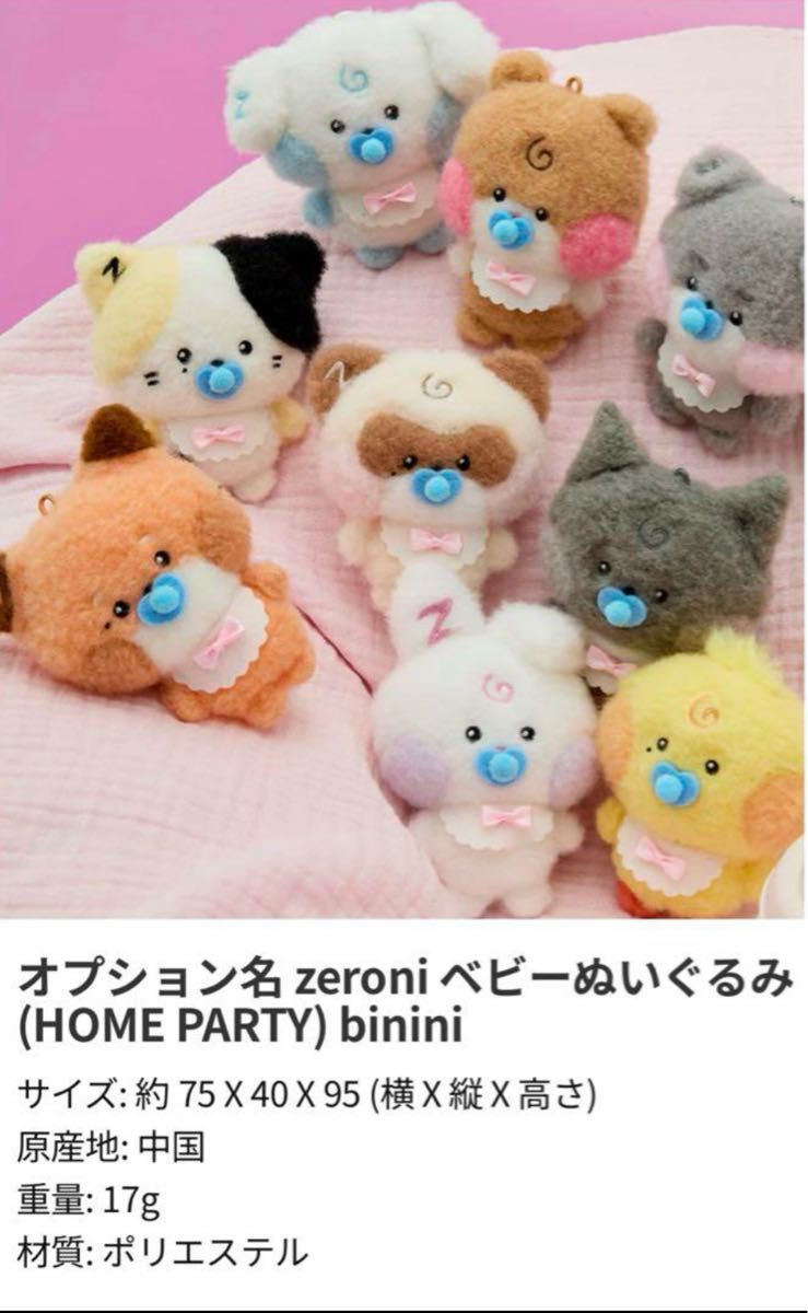 ZB1 ゼベワン ソン ハンビン binini ビニニ zeroni ベビーぬいぐるみ