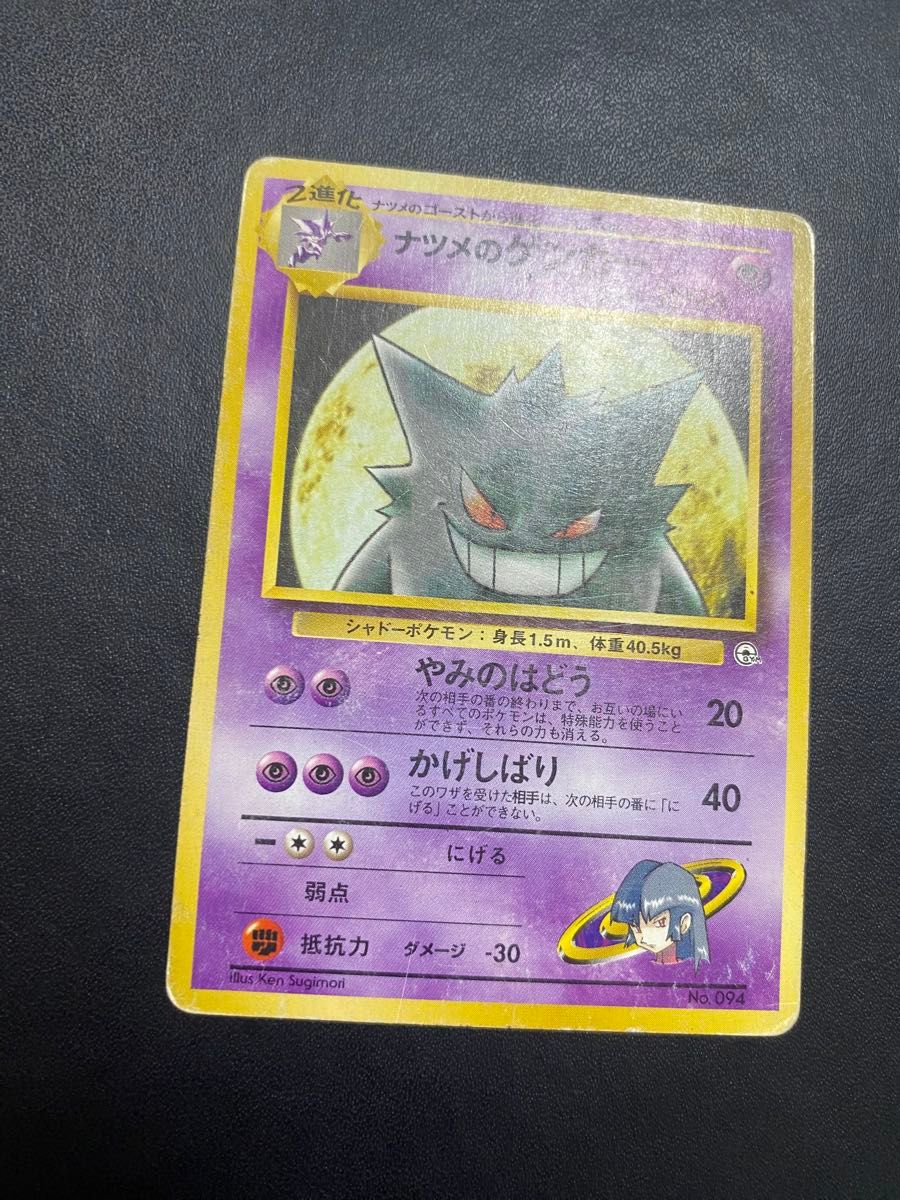ナツメのゲンガー 旧裏 ポケモンカード｜Yahoo!フリマ（旧PayPayフリマ）