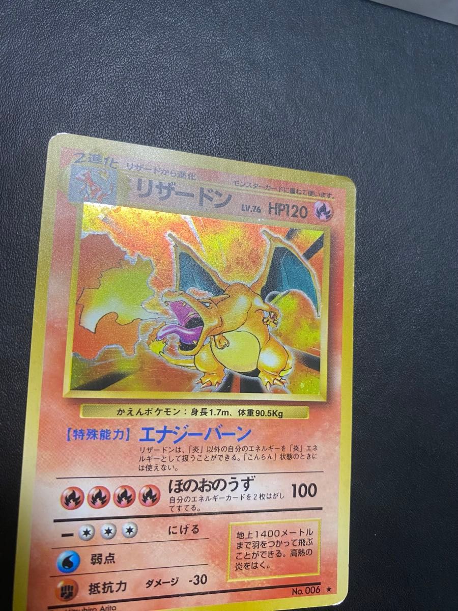 かえんリザードン 旧裏 ポケモンカード｜Yahoo!フリマ（旧PayPayフリマ）