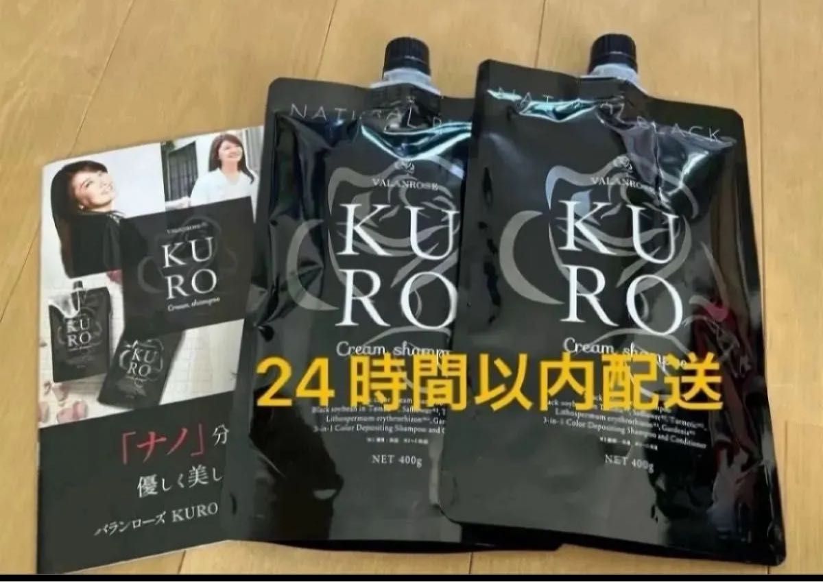 VALANROSE KURO ナチュラルブラック 8個セット VALANROSE KURO