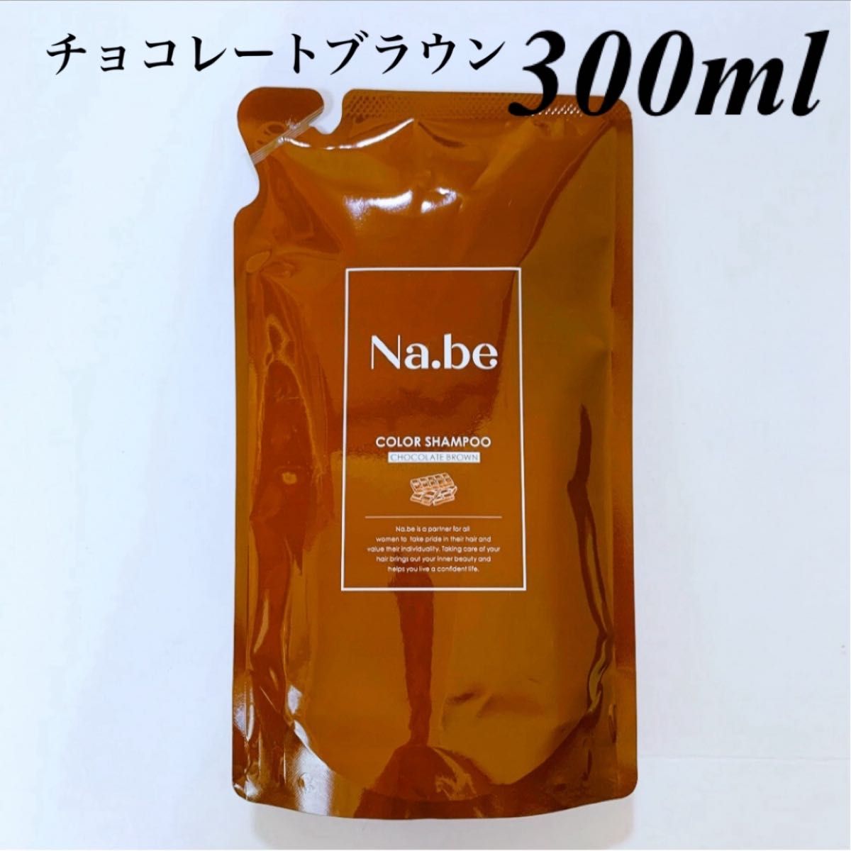 Na be ナイブ ナビー うねり サラつや 白髪 ヘアカラーシャンプー