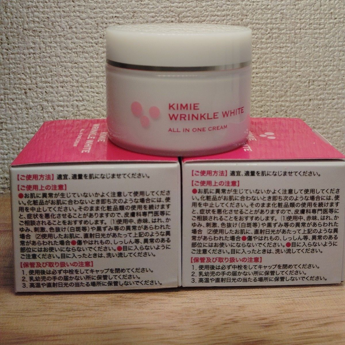 キミエ リンクルホワイト 薬用オールインワンクリーム 未開封2個＋箱