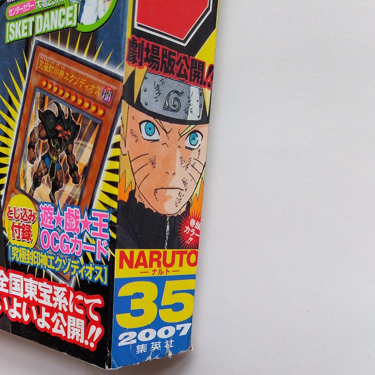 週刊少年ジャンプ2007年35号付録遊戯王OCGカード究極封印神