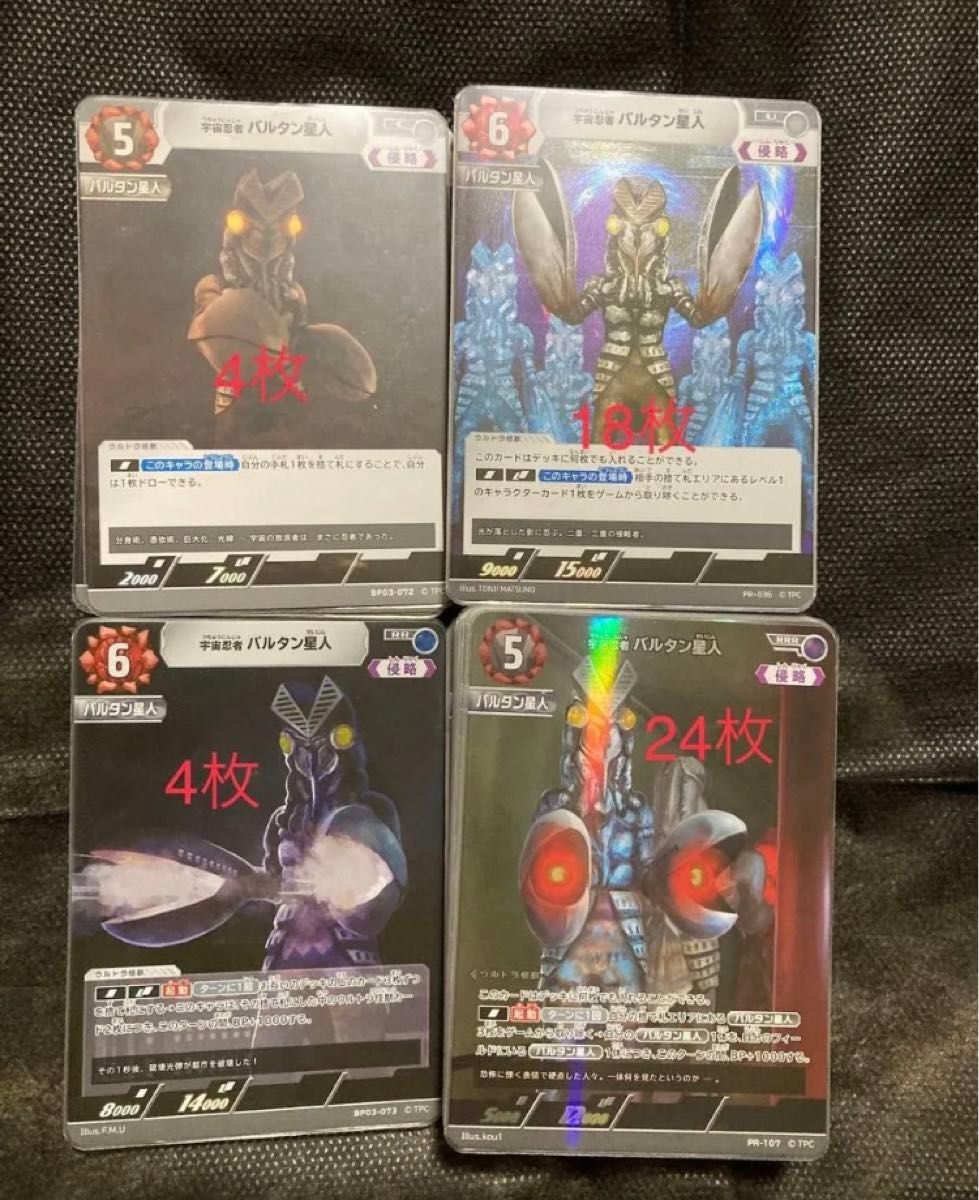 ウルトラマンカードゲーム バルタン星人 デッキ｜Yahoo!フリマ（旧