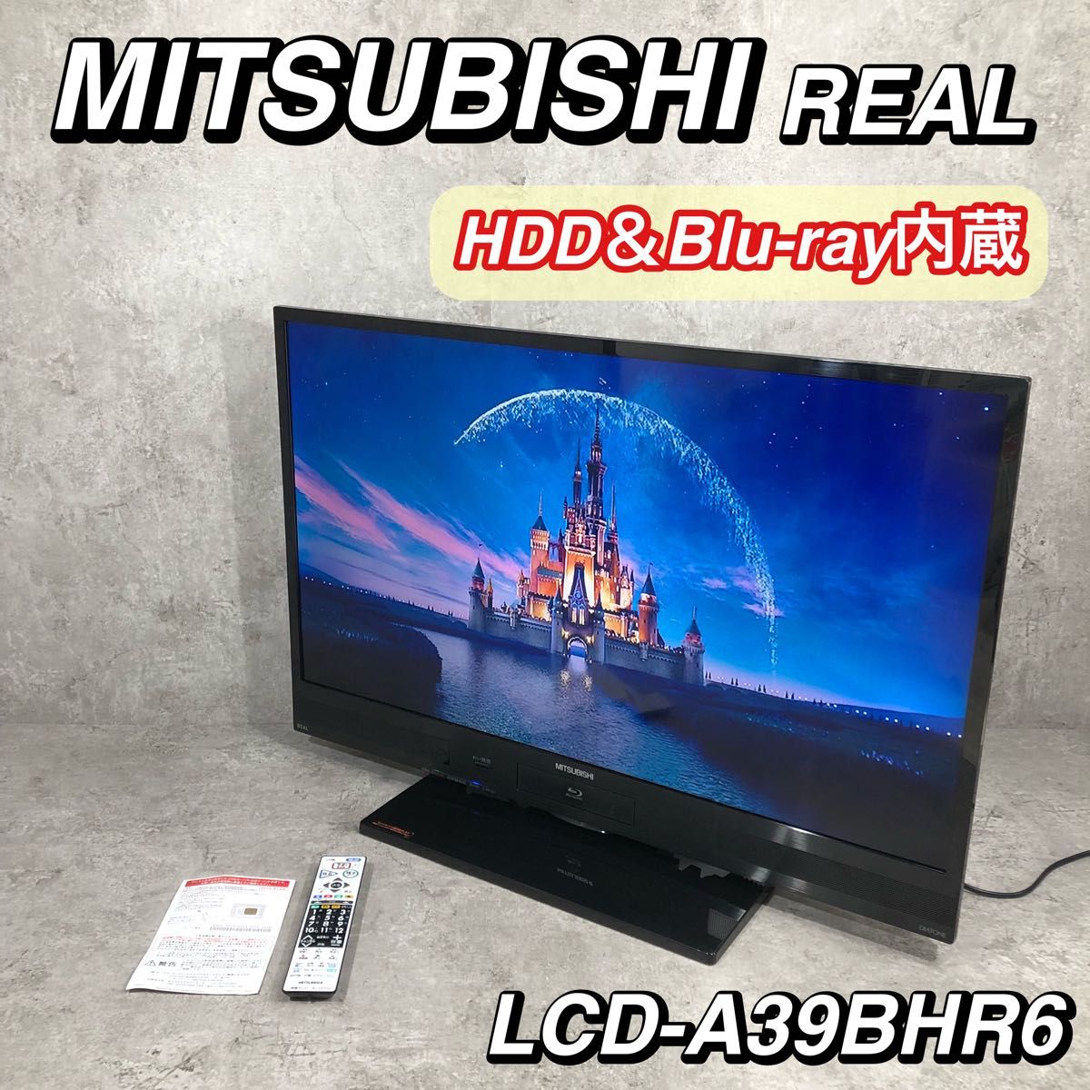 HDD Blu-ray内蔵 三菱 REAL 液晶テレビ LCD-A39BHR6｜Yahoo!フリマ（旧