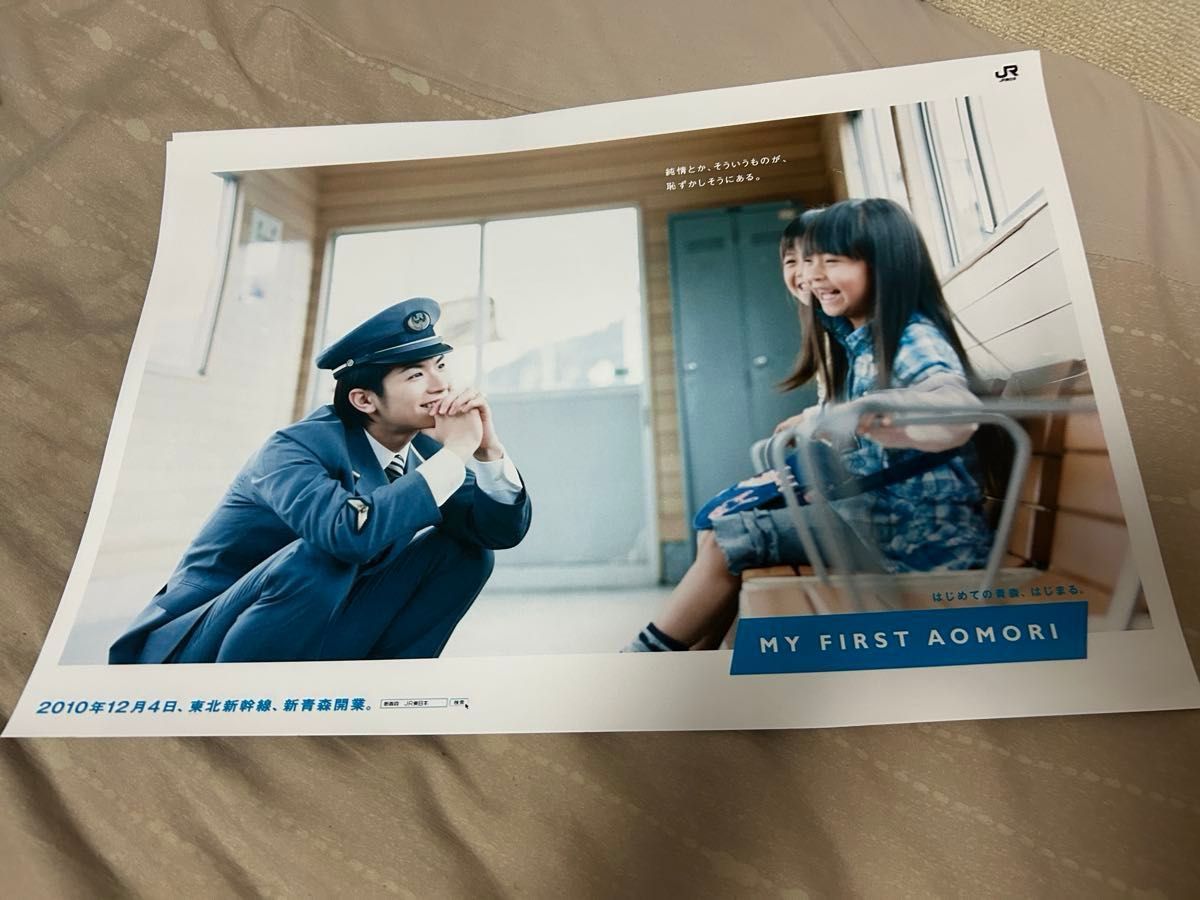 限定セール【非売品おまけ付】JR東日本 三浦春馬 東北新幹線開業 特大