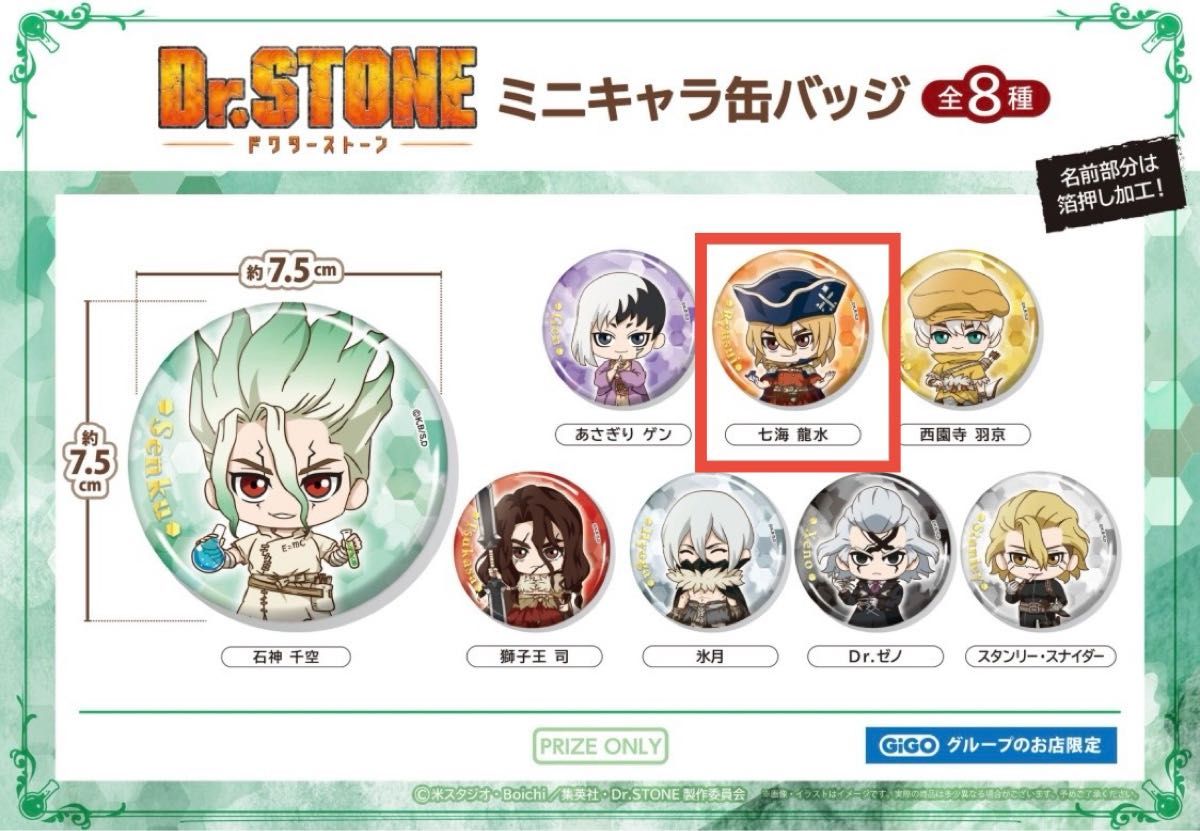 GiGO限定 Dr STONE ミニキャラ缶バッジ 七海龍水｜Yahoo!フリマ（旧