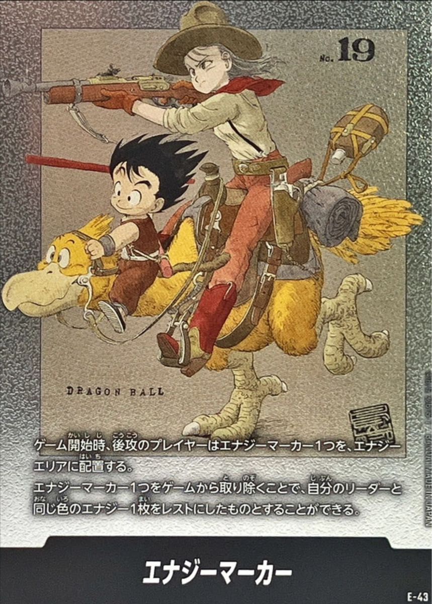 ドラゴンボール マンガブースター エナジーマーカー E43⭐︎1