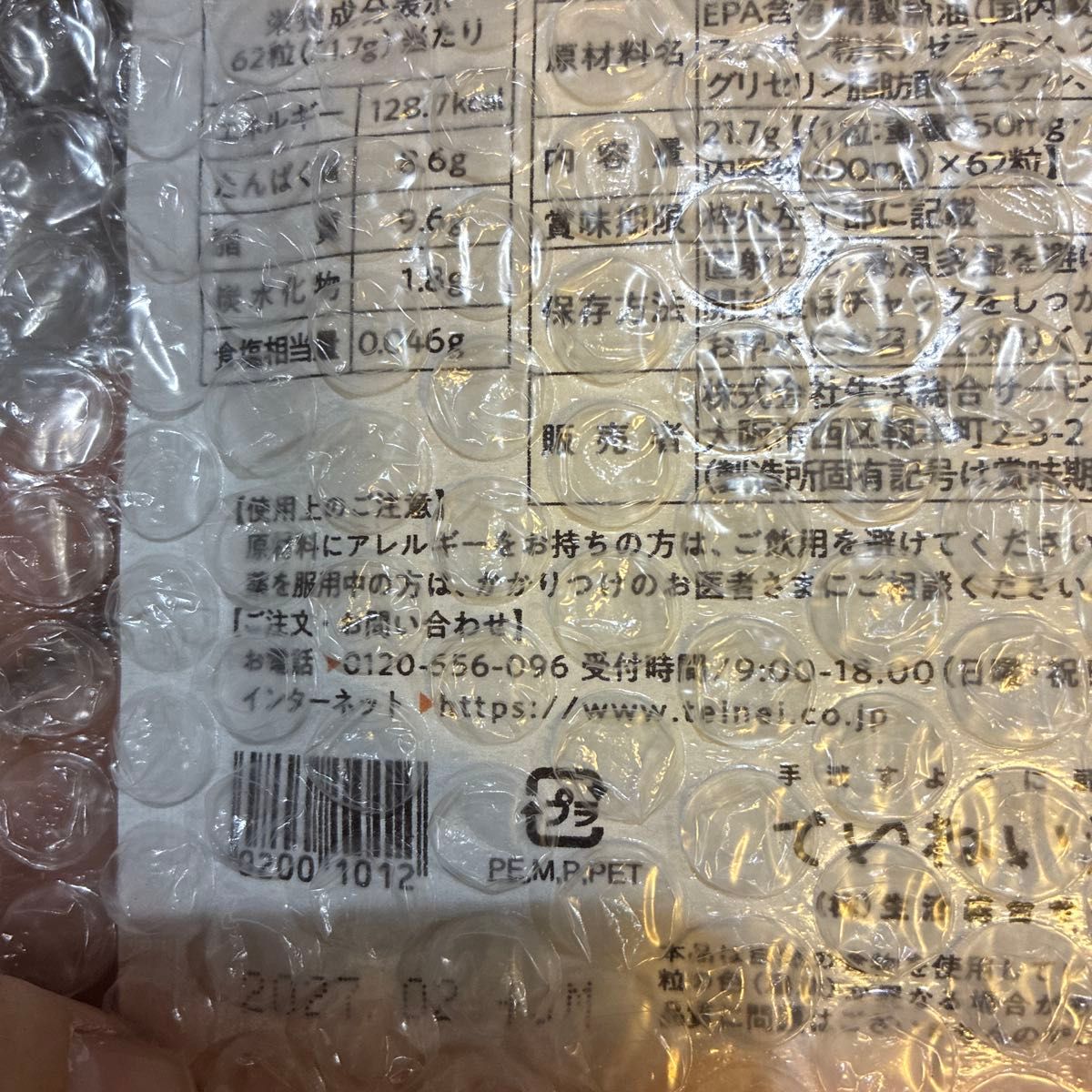 ていねい通販 すっぽん小町 3袋新品未開封｜Yahoo!フリマ（旧PayPay