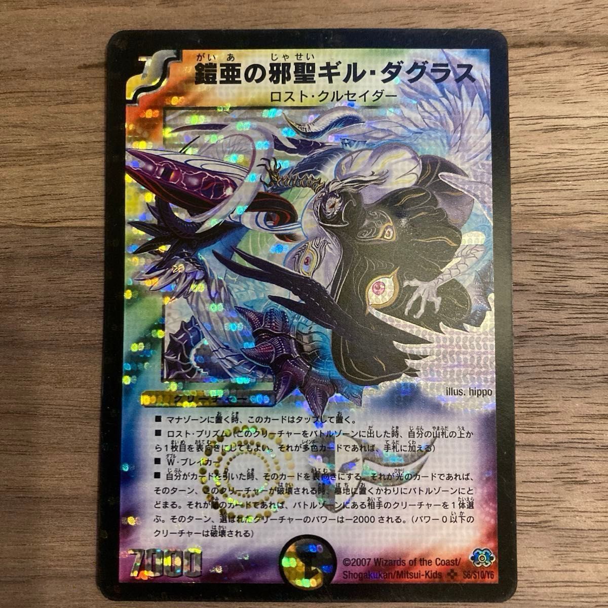 デュエルマスターズ 鎧亜の邪聖ギル・ダグラス ロスト・クルセイダー