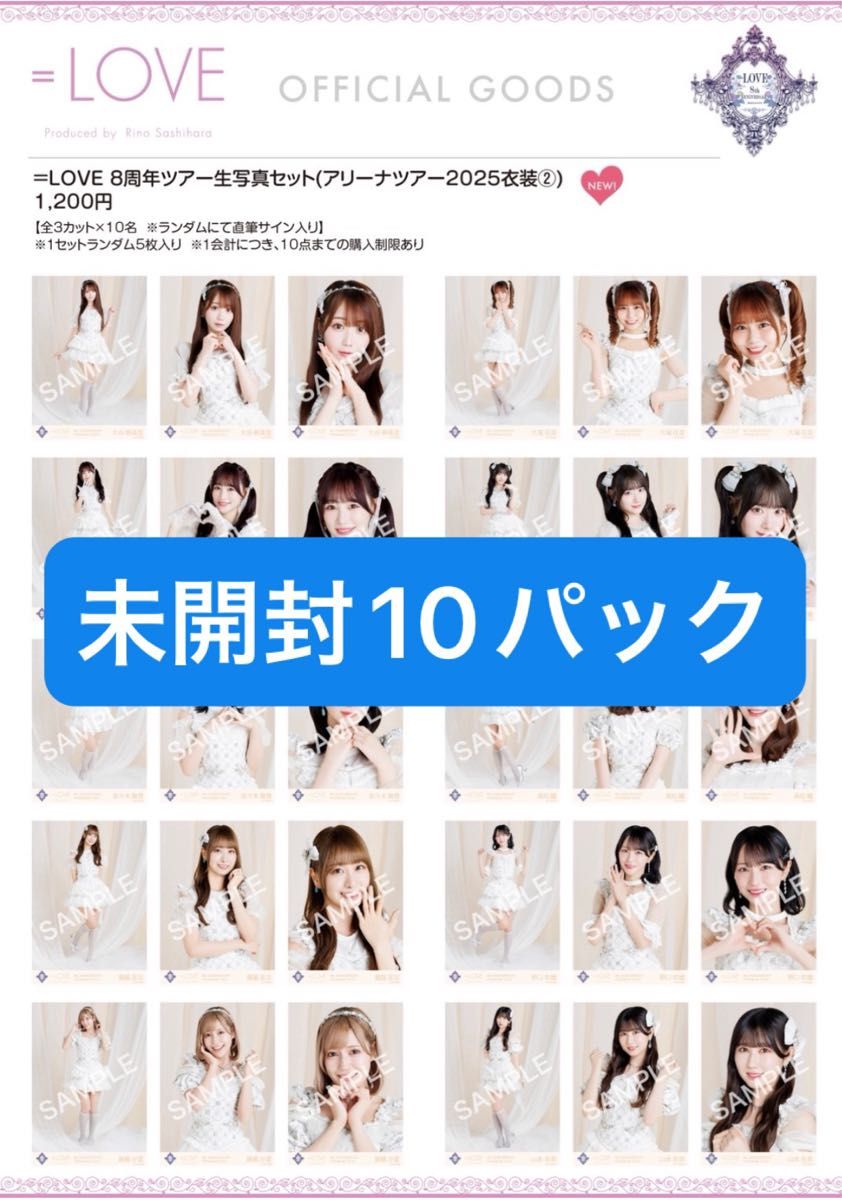 イコラブ 宝石衣装 8周年ツアー =LOVE 未開封 生写真 10セット｜Yahoo