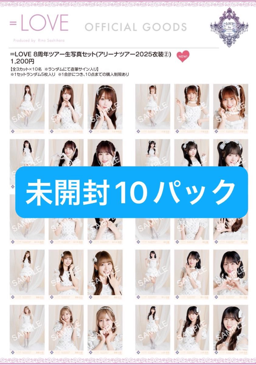 イコラブ 宝石衣装 8周年ツアー =LOVE 未開封 生写真 10セット｜Yahoo