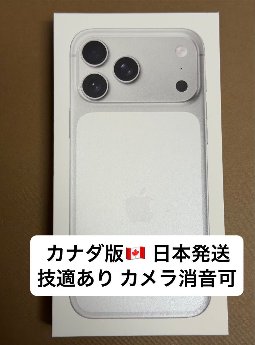 カメラ消音可】iPhone 17 Pro Max シルバー 256GB カナダ版 技適あり