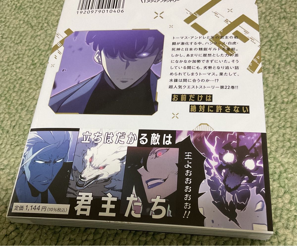 俺だけレベルアップな件 22巻 【新品】｜Yahoo!フリマ（旧PayPayフリマ）