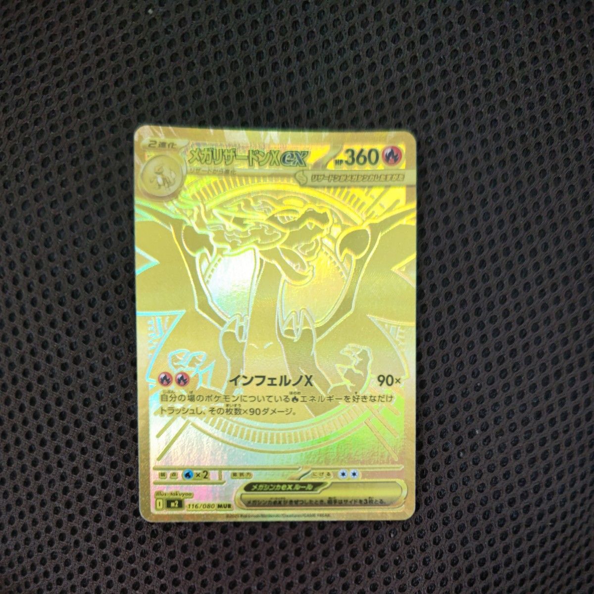 ポケモンカード メガリザードンX EX 116/080 MUR｜Yahoo!フリマ（旧