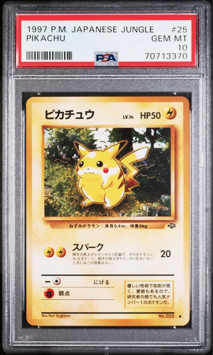 PSA10 ピカチュウ ♯25 旧裏 ジャングル ポケモンカード｜Yahoo!フリマ