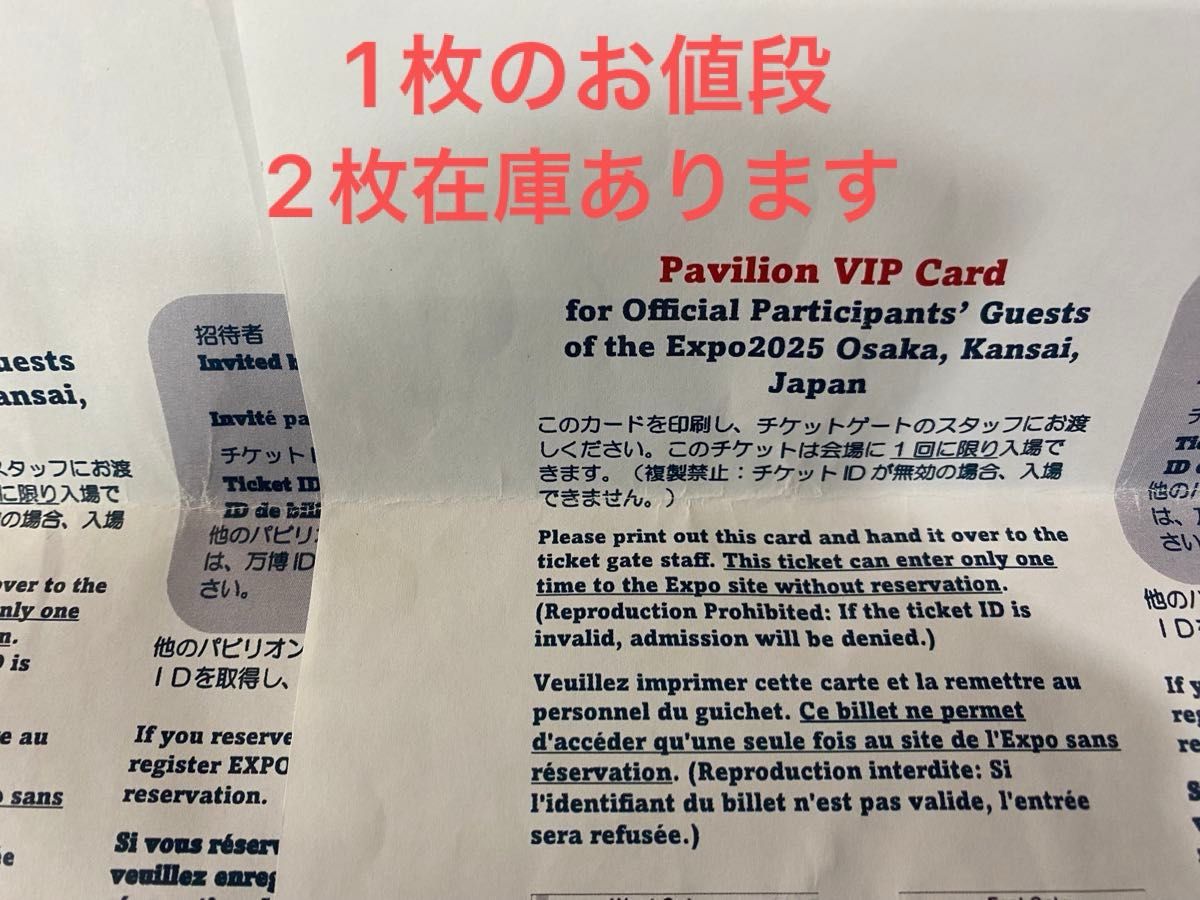 2枚あります【1枚のお値段】Pavilion VIP Card プロミネントカード お