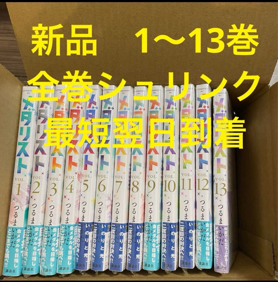 メダリスト 漫画全巻セット 1〜13巻 新品｜Yahoo!フリマ（旧PayPayフリマ）