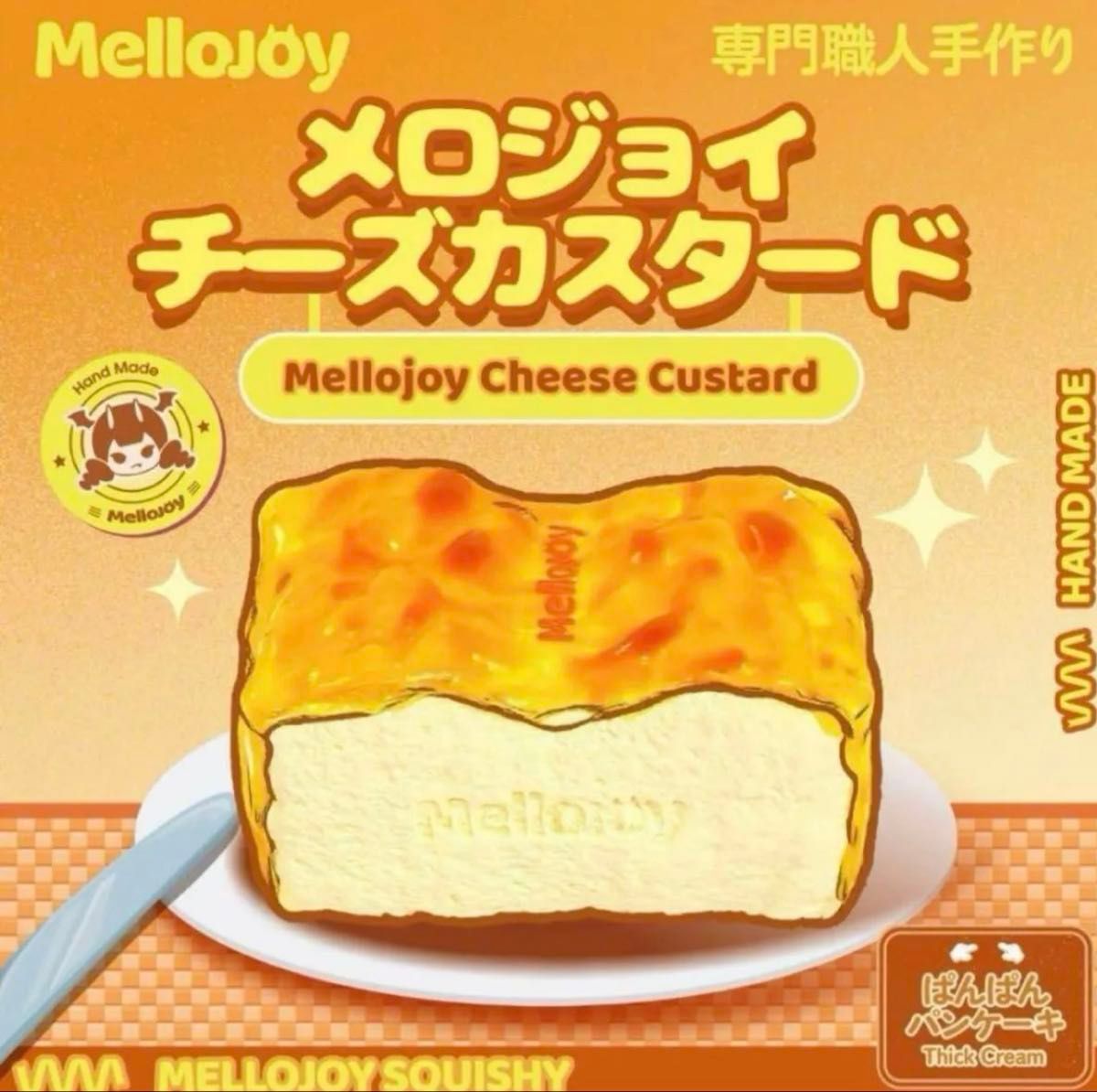 メロジョイ メロイヤ スクイーズ チーズカスタード｜Yahoo!フリマ（旧