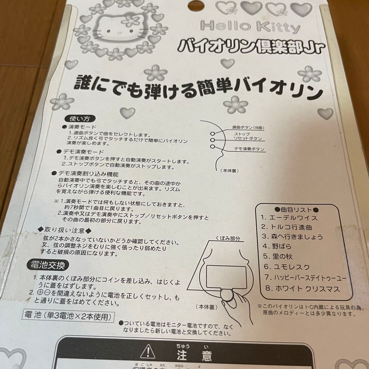 ハローキティ 希少 レア 1999年 おもちゃ バイオリン倶楽部Jr