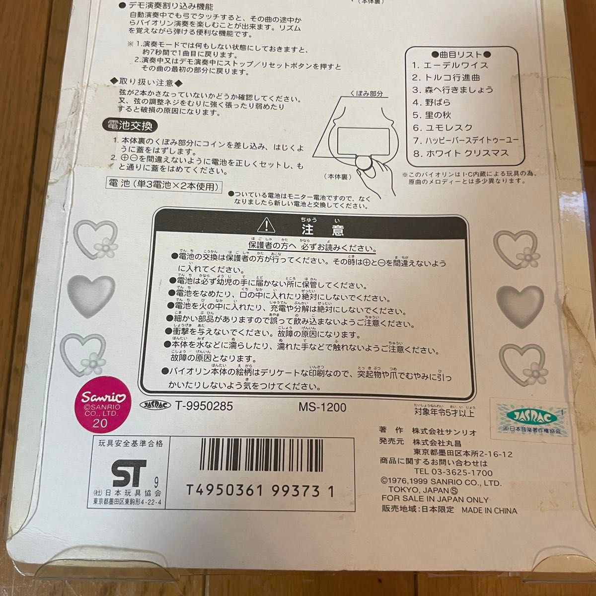ハローキティ 希少 レア 1999年 おもちゃ バイオリン倶楽部Jr