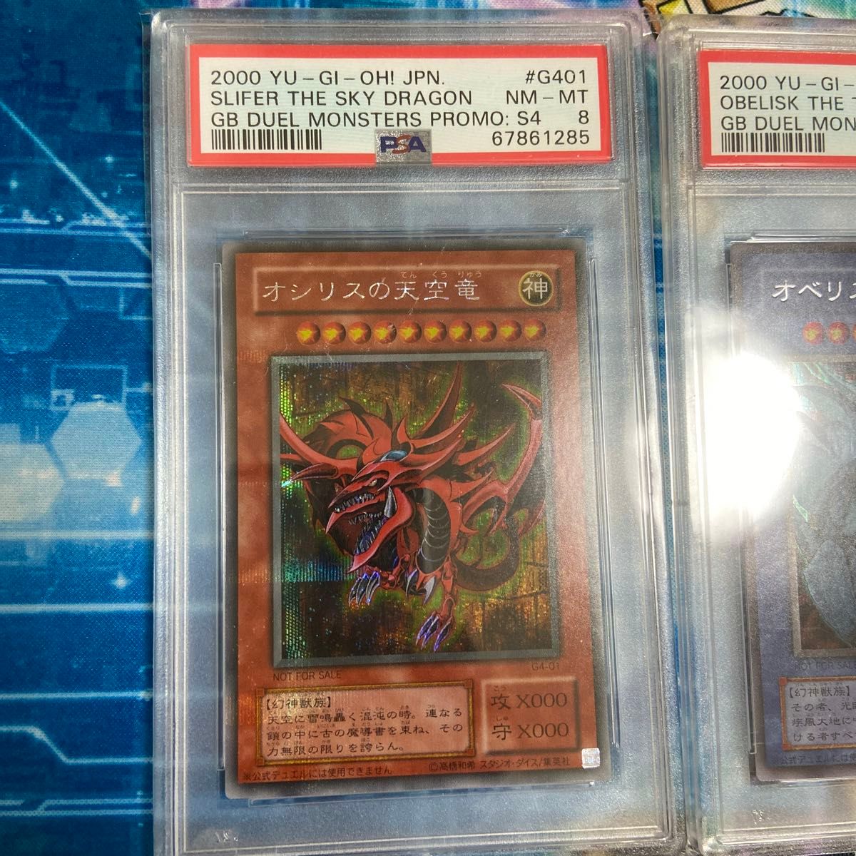 PSA8 三幻神 オシリスの天空竜 オベリスクの巨神兵 2枚 遊戯王 初期