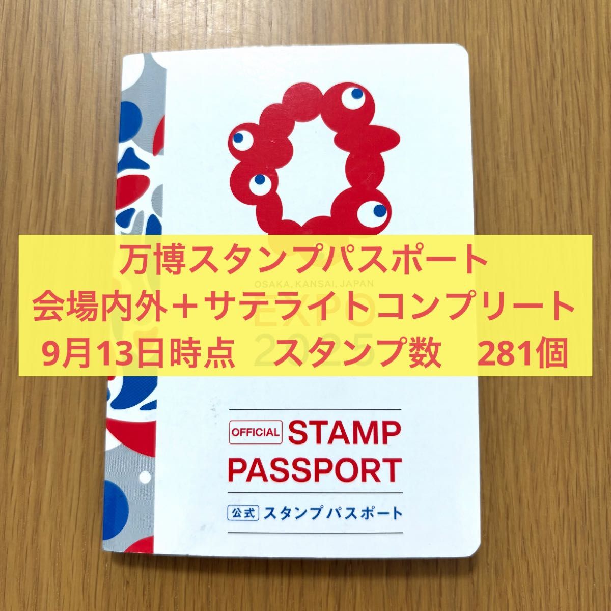 残り2冊】関西万博 スタンプパスポート 全箇所コンプリート版 会場