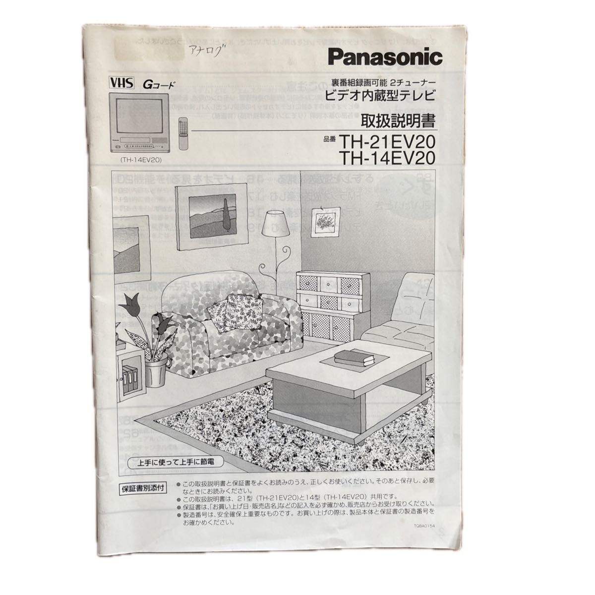 新春値下げ)_Panasonic テレビデオ TH-14EV10 ブラウン管テレビ