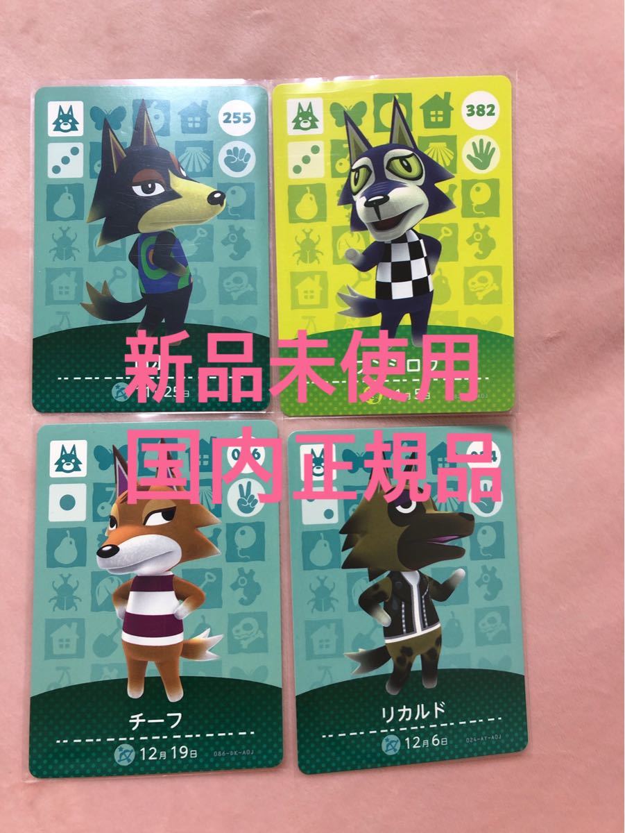 新品未使用 どうぶつの森 オオカミセット ロボ チーフ amiiboカード