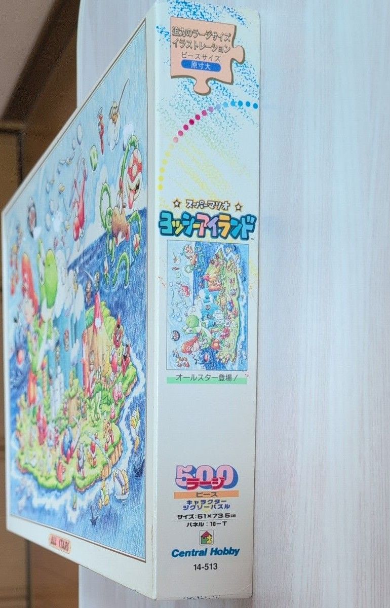 激レア スーパーマリオ ヨッシーアイランド オールスター登場