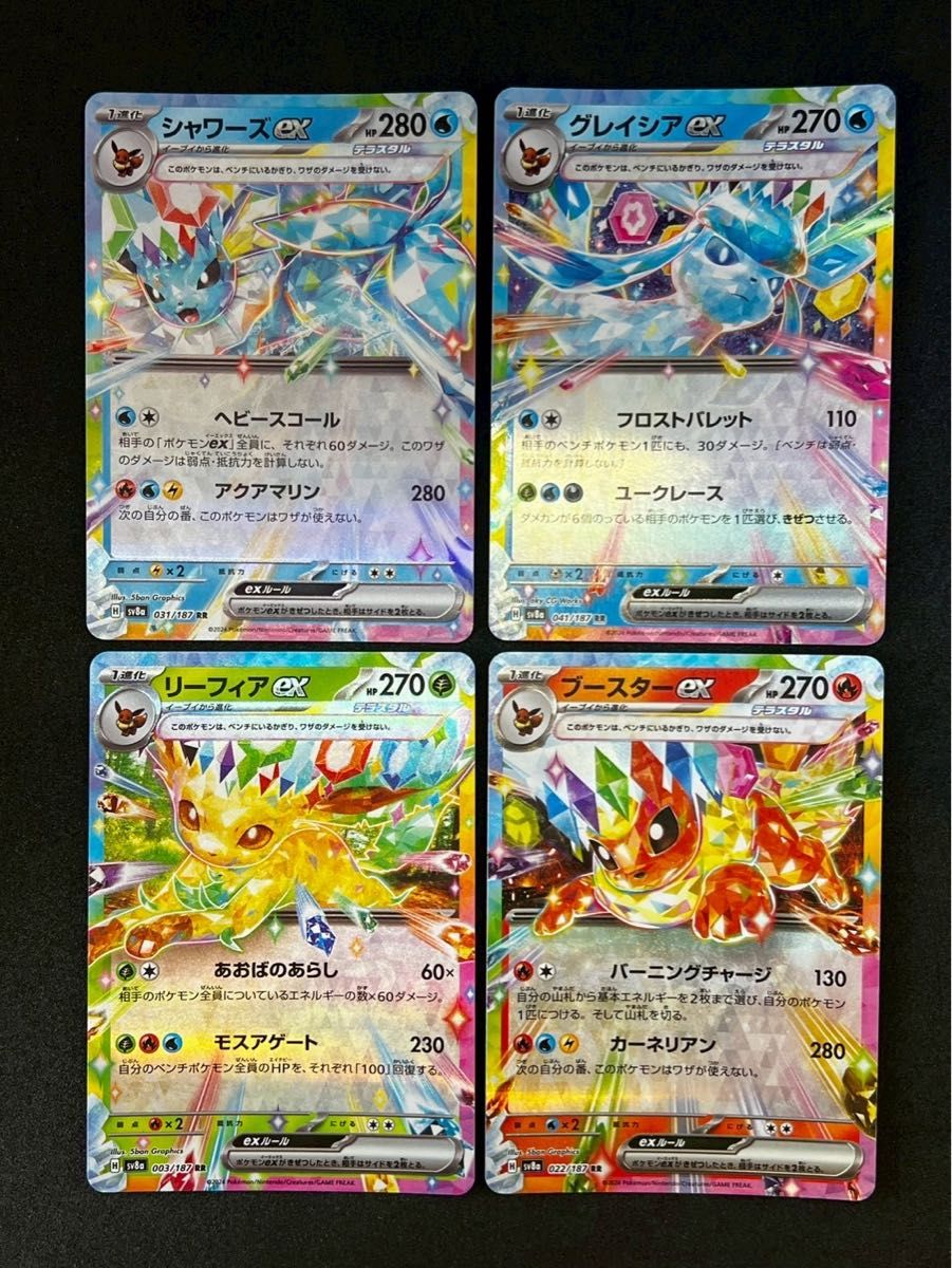 ポケモンカード グレイシアEX ブースターEX リーフィアEX シャワーズEX