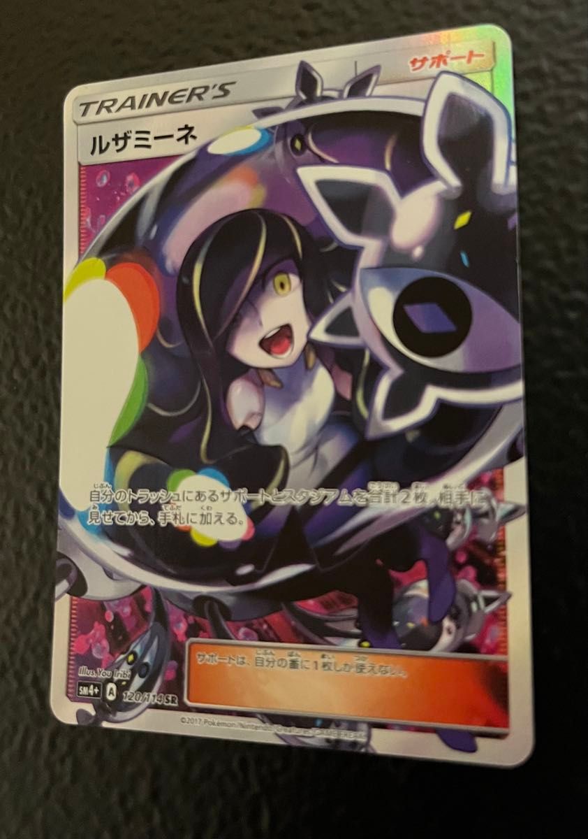 ポケモンカード ルザミーネ SR SM4+ ウルトラフォース｜Yahoo!フリマ