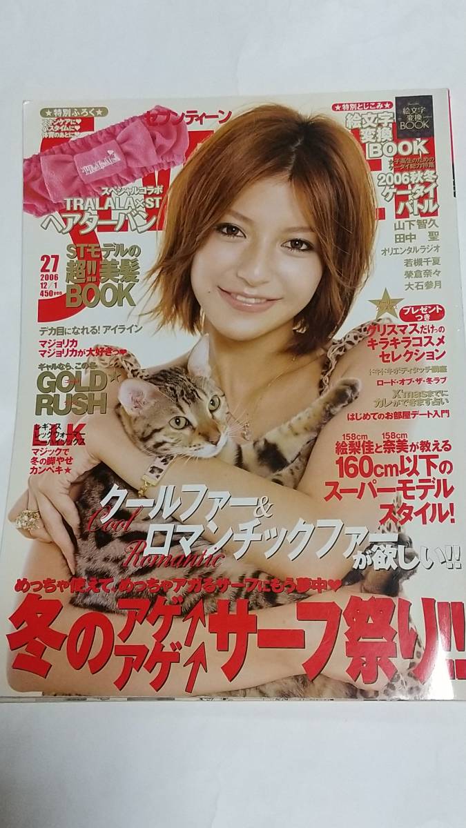 桐谷美玲 週刊少年サンデー2012年 桐谷美玲 週刊少年サンデー2012年