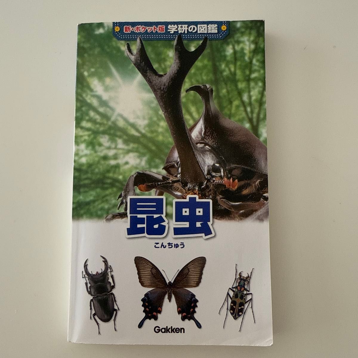 子供図鑑セット12冊 学研 小学館 ポプラ社 講談社 生物科学系おまとめ